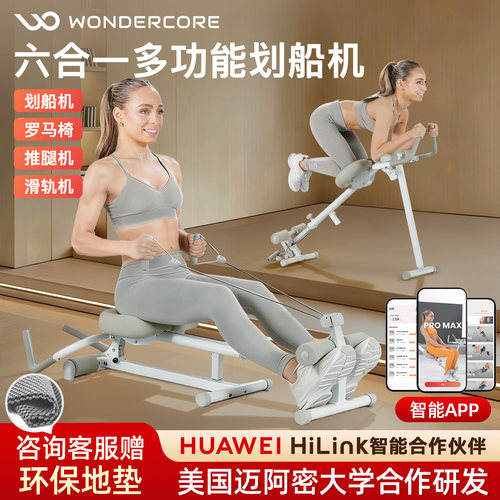 万达康六合一多功能划船机家用