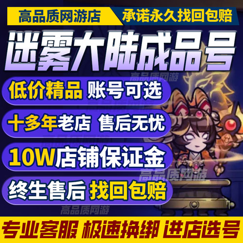 迷雾大陆成品号手游账号毕业高氪典藏赛季皮肤翅膀法师购买帐号