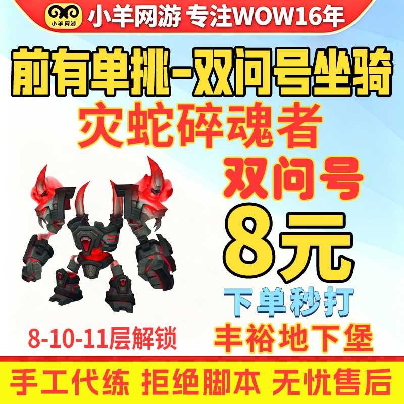 魔兽世界12.1地下堡双问号前有单挑阿兹塔克坐骑灾蛇碎魂者难度2