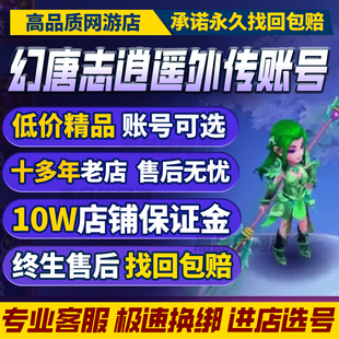 幻唐志逍遥外传成品号手游账号坐骑神兽狂暴武器染色满魂购买帐号