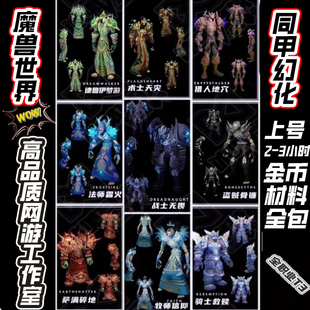 魔兽世界T3解密幻化战士无畏法师霜火信仰套装纳克萨玛斯英勇坐骑