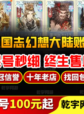 三国志幻想大陆成品号账号国创加强版全神将5火SP霸服曹操赵云成