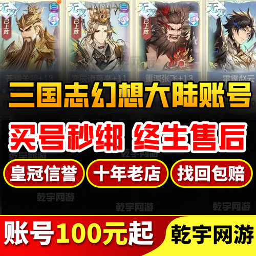 三国志幻想大陆成品号账号国创加强版全神将5火SP霸服曹操赵云成