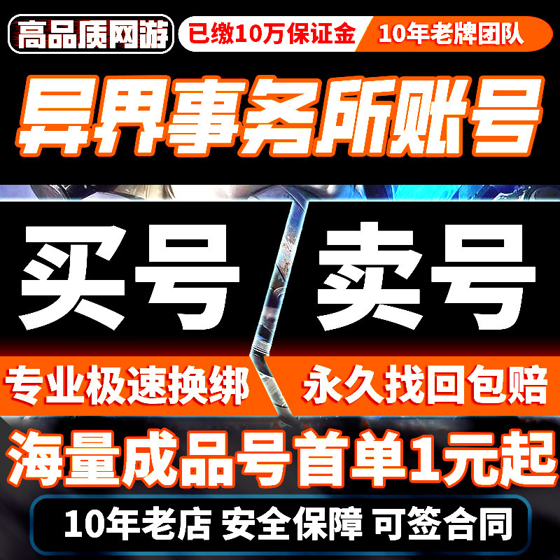 异界事务所成品号买卖账号高氪全图鉴满觉醒全英雄全皮肤购买帐号图片