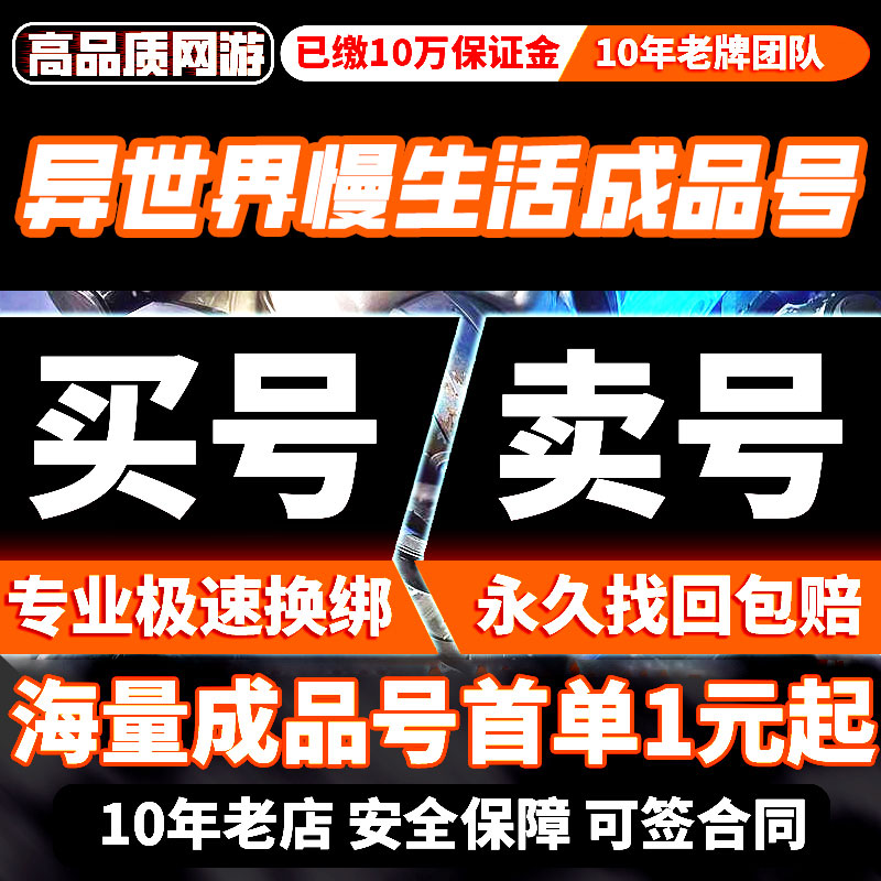 異世界慢生活成品號手游賬號高v水晶相遇涅普頓瑪門所羅瑪尼貝爾