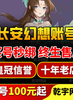 长安幻想手游成品账号三成品输出神兽小白龙永久时装细节神兽全满