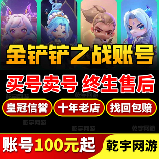 金铲铲之战小小英雄成品号至臻格温灵魂莲华亚索云鹤仙观手游账号