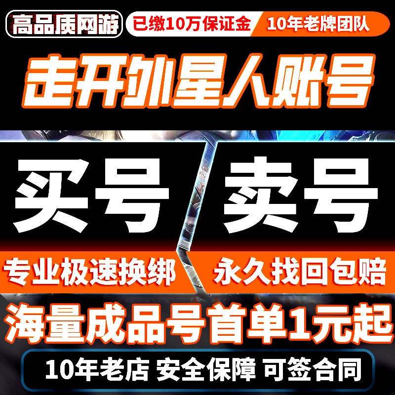 走开外星人账号成品号手游毕业高v号开局号高氪号帐号买号游戏号