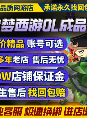 造梦西游ol成品号账号摩多魂斧魂幢神铸战力全套洪荒小白龙金羽