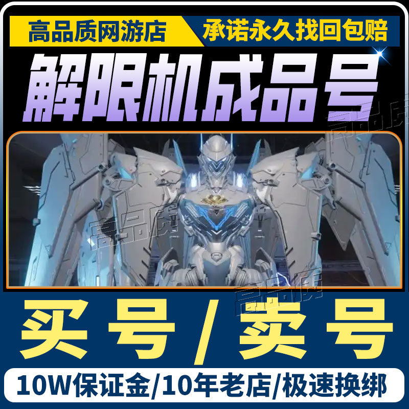 解限机账号端游成品号全图鉴国际服时装机甲赤霄白虹飞景矛隼帐号