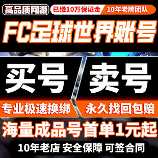FIFA足球世界FC手游账号成品号全金球员星星卡满星金星夏日套账号