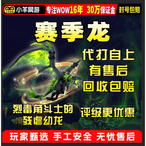 魔兽世界代练PVP评级赛季龙烈毒角斗士残虐幼龙1950幻象征服荣誉