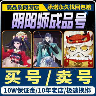 阴阳师账号成品号ssr犬夜叉阿修罗真蛇典藏六星皮肤全图鉴百闻牌