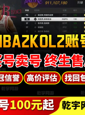 nba2konline2账号成品号浓眉大梦伯德詹姆斯乔丹nba2kol2