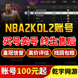 nba2konline2账号成品号浓眉大梦伯德詹姆斯乔丹nba2kol2