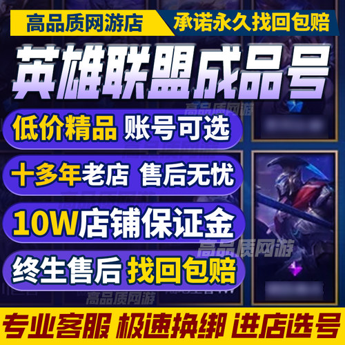 英雄联盟号lol帐号出售永久成品账号皮肤号购买全英雄购买帐号