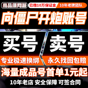 向僵尸开炮账号皮肤核心红橙宝石糖果派对光核时装成品号想满装备