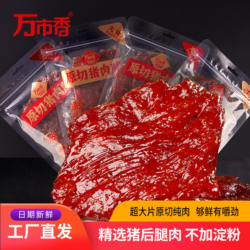 万市香原切猪肉脯猪后腿肉办公室休闲小零食品非吊龙猪肉铺干,零食/坚果/特产,猪肉类,淘宝优惠券,粉丝福利购,淘宝优惠卷