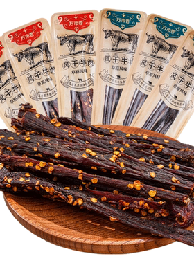万市香超干风干牛肉干商超同款