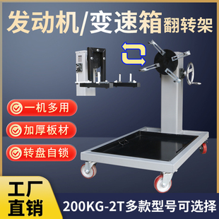 汽车柴油车发动机翻转架变速箱大修拆装 维修支架引擎托架教学工具