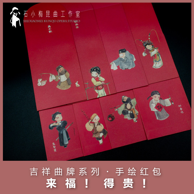 萌趣人物原创手绘传统戏曲红包