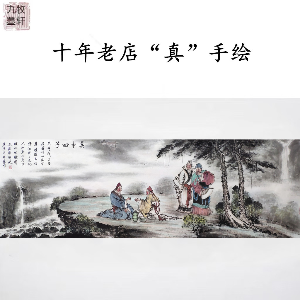 九牧墨轩字画国画人物画纯手绘名国画