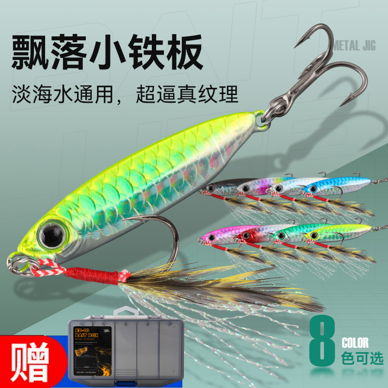 远投全水层7G-25G铁板路亚饵仿真