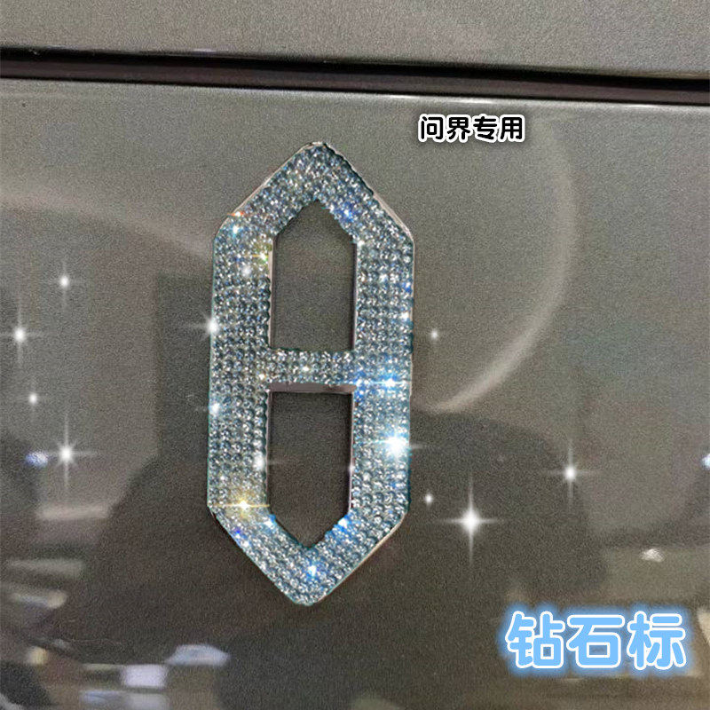 镶钻适用于问界M8M5M7M9钻石水钻装饰车标钻石贴