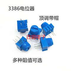 Điều chỉnh đầu chiết áp 3386 có nắp 3386MP-1K10K50K100K2K20K và các giá trị điện trở khác điện trở điều chỉnh nội tuyến chiết áp rv24yn20s chiết áp encoder