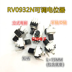 chiet ap b50k RV0932N chiết chân uốn cong dọc B1K10K50K5K100K500K và nửa trục/trục D ngắn chiều dài tay cầm khác 8mm chiết áp tocos chiết áp xoay