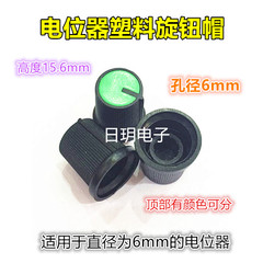 chiết áp điện tử Núm chiết áp 2 màu nắp núm đường kính trong 6mm điều chỉnh âm lượng Bộ khuếch đại công suất núm chống trượt sọc viền màu chiết áp quạt sino chiết áp đôi