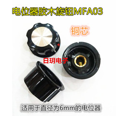 Nắp núm chiết áp MFA03 thích hợp cho RV24 3590S WTH118 và đường kính trong khác 6,4mm triết áp công tắc biến trở và chiết áp