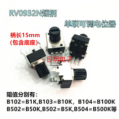 0932 chiết áp chân cong dọc B1K10K100K5K50K200K và điện trở điều chỉnh 3 chân đơn nối kín khác chiết áp 5k chiết áp rv24yn20s