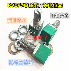 RV097 kín đơn khớp có công tắc chiết áp B5K 5 tay cầm dài 15mm máy hát khuếch đại âm thanh mạch chiết áp 12v công dụng của chiết áp