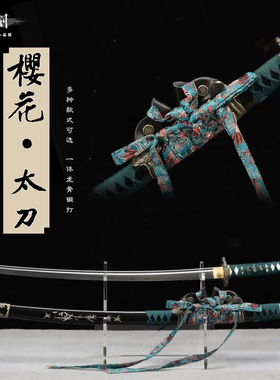 樱花太刀龙泉市日本武士刃锰钢动漫东洋打刀长款刀剑冷兵器未开刃
