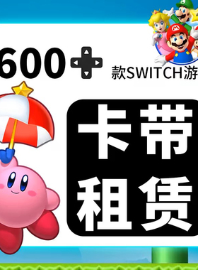 租赁switch2游戏卡带塞尔达马里奥宝可梦任天堂ns实体卡免押金租