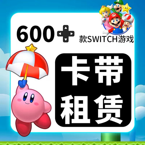 租赁switch2游戏卡带塞尔达马里奥宝可梦任天堂ns实体卡免押金租