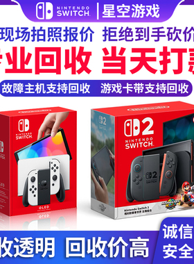 回收 任天堂Switch游戏机 回收游戏卡带NS2主机 实体卡带回收 PS5