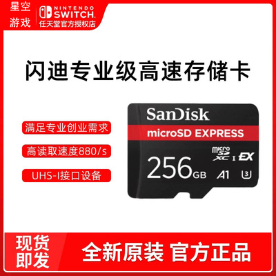 闪迪switch专用内存卡