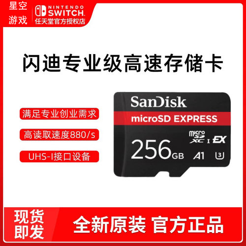 闪迪switch专用内存卡