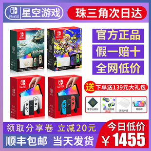 NS续航lite塞尔达王国之泪限定 主机 oled游戏机日版 任天堂switch