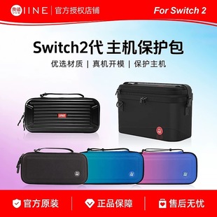 PC硬殼便攜式 包 NS2代游戲機保護包 任天堂Switch2主機用收納包