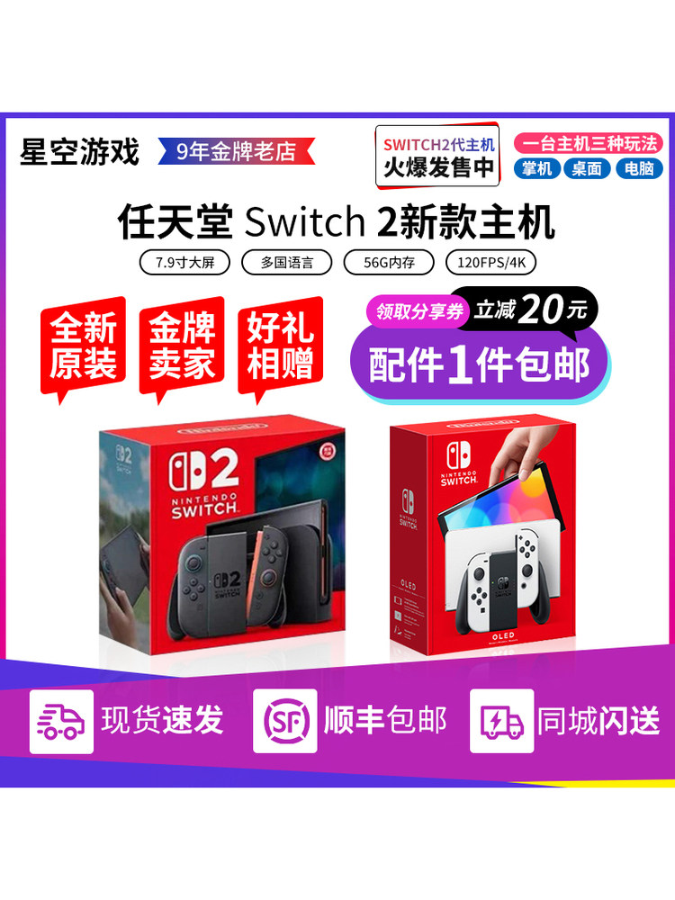 Игровая консоль Nintendo Switch2 NS2 портативная NSOLED японская и гонконгская версии фитнес-кольца Pokémon ZA Zelda Изображение 1