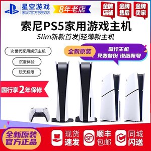 索尼家用机PS5主机slim港版日版