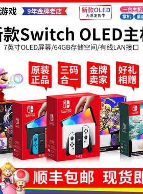 任天堂Switch OLED游戏主机NS续航lite掌机日港版塞尔达喷射限定