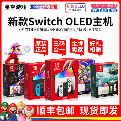 任天堂Switch OLED游戏主机NS续航lite掌机日港版塞尔达喷射限定