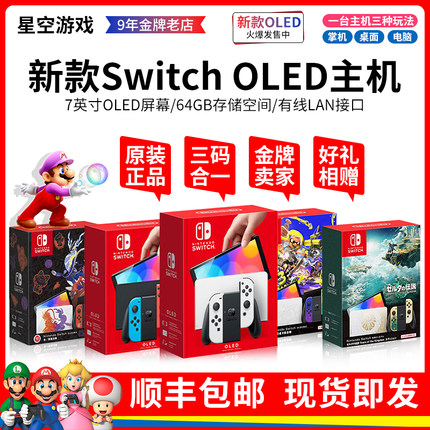 任天堂Switch OLED游戏主机NS续航lite掌机日港版塞尔达喷射限定
