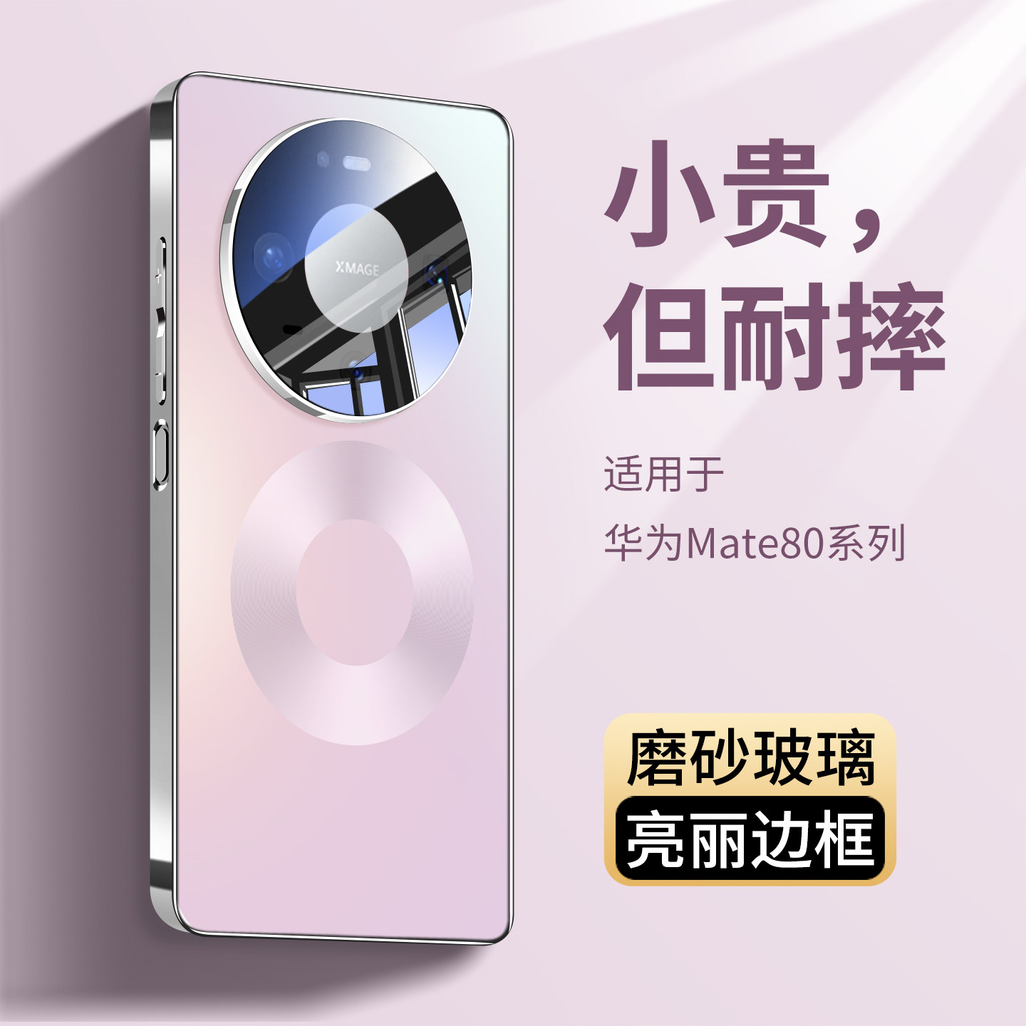 【镜头全包】适用华为mate80手机壳mate80promax保护套超薄磨砂玻璃防摔新款m80pro高端高级感系列男女士外壳