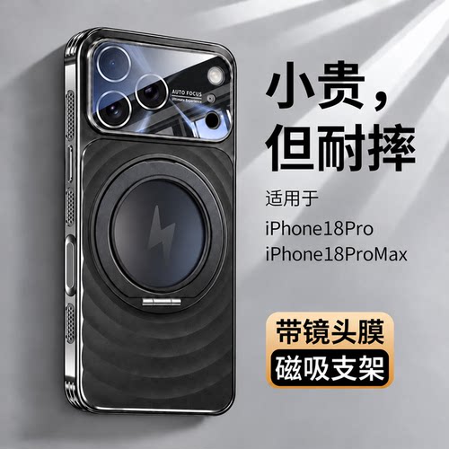 适用苹果18Promax手机壳磁吸支架