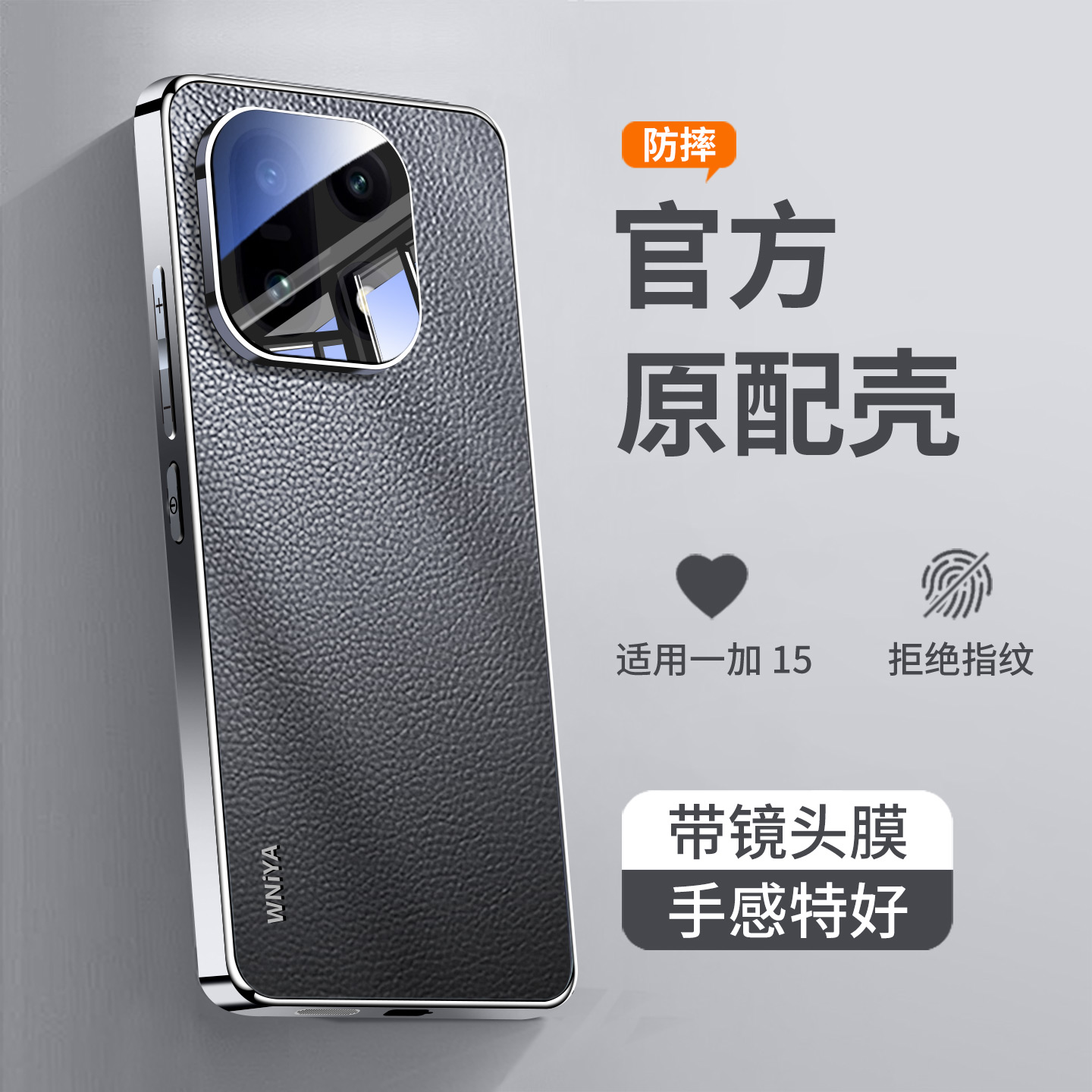 【轻奢素皮】适用一加15手机壳